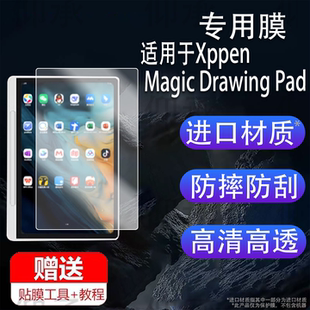 适用于Xppen Magic Drawing Pad绘画平板贴膜12.2寸液晶数位屏保护膜MagicDrawing笔记本屏幕非钢化书写类纸