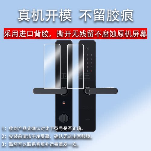 适用小米智能门锁E20WIFI版贴膜E10电子门锁保护膜智能门锁M20贴膜NFC智能控制指纹锁屏幕保护膜非钢化防指纹