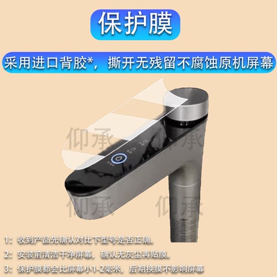 适用于小米即热净水器1200G贴膜数显触控水龙头Q1000Q800保护膜小米S1过滤器1200Gpro1000Plus防刮非钢化膜