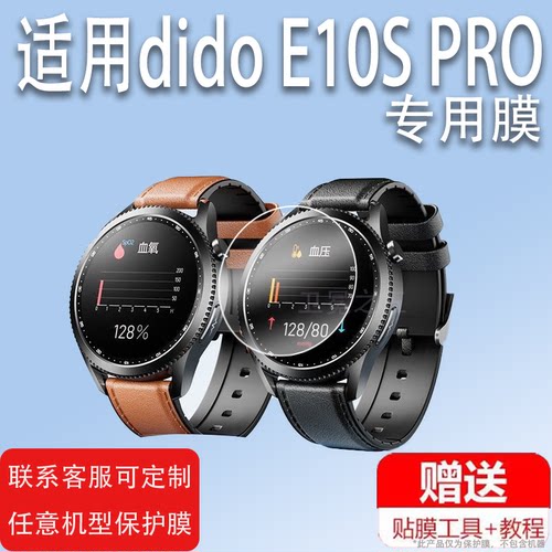 适用dido E26S手表钢化膜E32SPRO贴膜GT3/E10S pro保护膜E10/E55S智能表膜E55SPro屏幕膜WATCH圆形镜片MAX膜