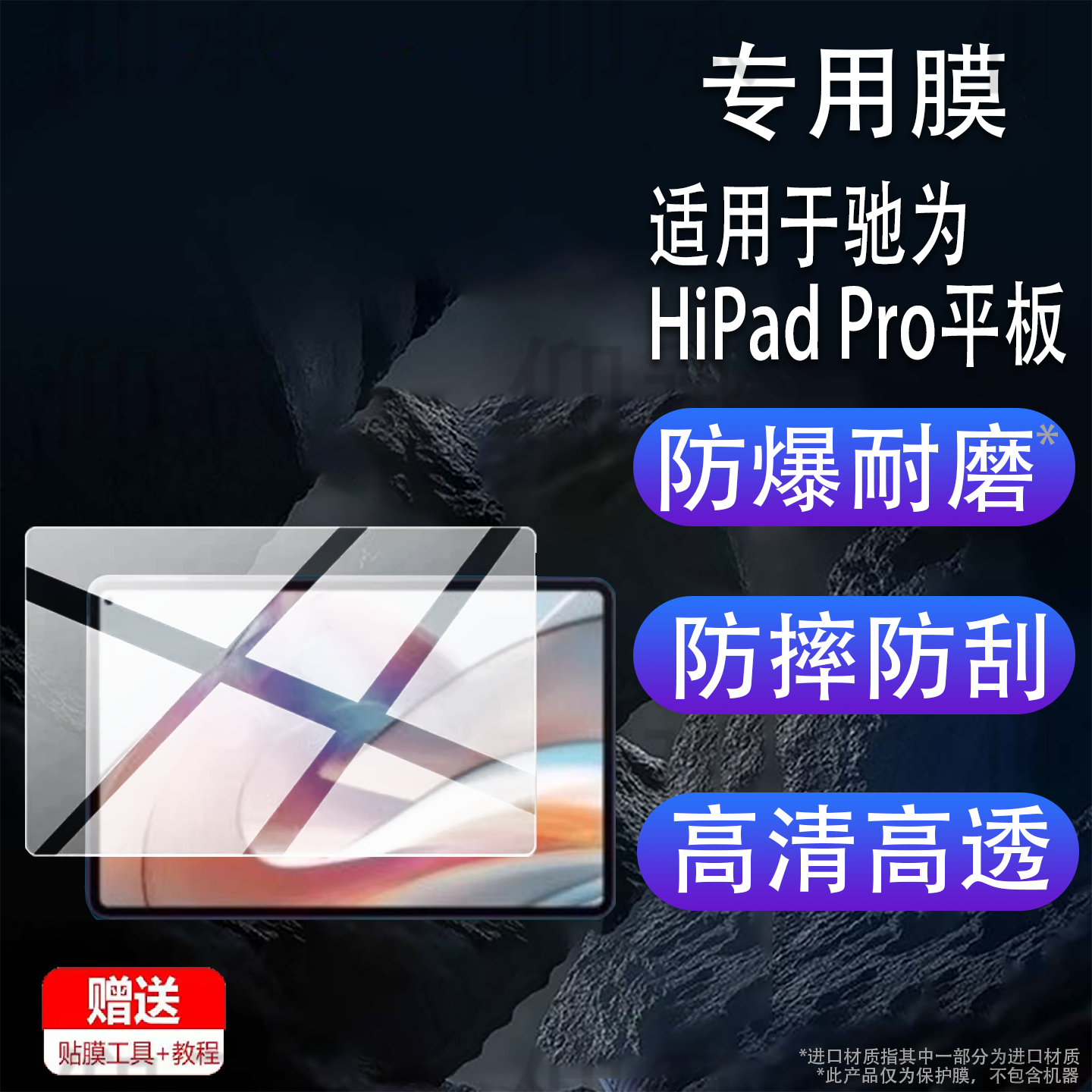 适用于驰为HiPad Pro平板贴膜驰为HiPad XPro平板电脑X Air pro plus学习机保护膜10.5寸/10.8寸屏幕非钢化膜,3C数码配件,手机贴膜,淘宝优惠券,粉丝福利购,淘宝优惠卷