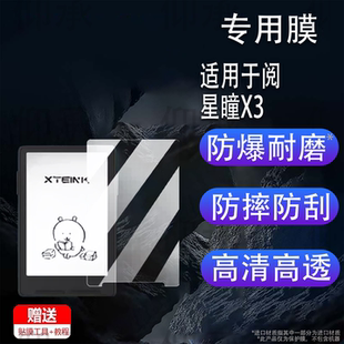适用阅星瞳X3贴膜3.7寸磁吸式墨水屏阅读器阅星瞳X4钢化膜4.3寸电子书Xteink X4/x3保护膜高清AR类纸磨砂防刮