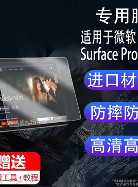 适用于微软Surface Pro 12笔记本钢化膜SurfacePro12二合一笔记本电脑保护膜12英寸办公学生平板AR屏幕贴膜