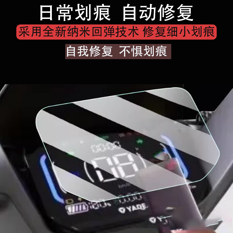 适用雅迪DE6电动车仪表膜雅迪DE8S二代显示屏保护膜非钢化膜雅迪冠能DE6电动车液晶码表脚垫配件大灯改装防雨