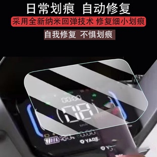 适用雅迪DE6电动车仪表膜雅迪DE8S二代显示屏保护膜非钢化膜雅迪冠能DE6电动车液晶码表脚垫配件大灯改装防雨