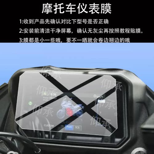 适用于25款雅马哈Tracer 7摩托车仪表膜Tracer7GT屏幕显示表盘膜