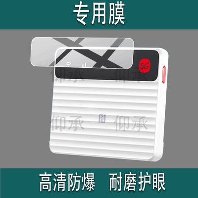 适用于中兴F50 Pro贴膜5G随身wifi6移动无线路由器保护膜25款热点ZTE中兴F50PRO电脑网卡流量屏幕非钢化膜