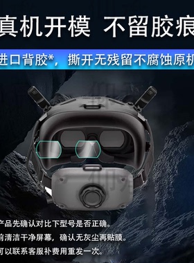 适用大疆N3飞行眼镜钢化膜DJI Neo无人机镜头膜阿凡达Avata2飞行器镜片膜大疆3头戴眼镜膜FPV高清防刮