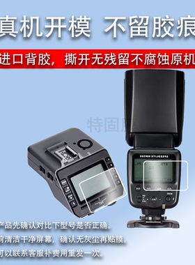 适用斯丹德FK580闪光灯贴膜闪60外拍摄像灯保护膜FFK580引闪器屏幕膜fk580打光热靴灯FK300II二代非钢化