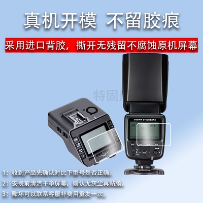适用斯丹德FK580闪光灯贴膜闪60外拍摄像灯保护膜FFK580引闪器屏幕膜fk580打光热靴灯FK300II二代非钢化