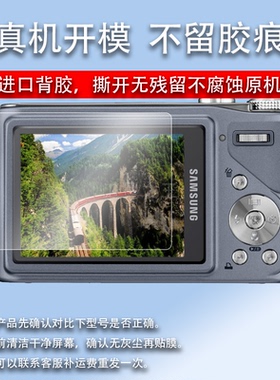 适用于三星wb500相机贴膜st200/i50屏幕s760/S600保护膜st80/a55w非钢化膜i70/WB150F/wb280/Pl55/pl65高清