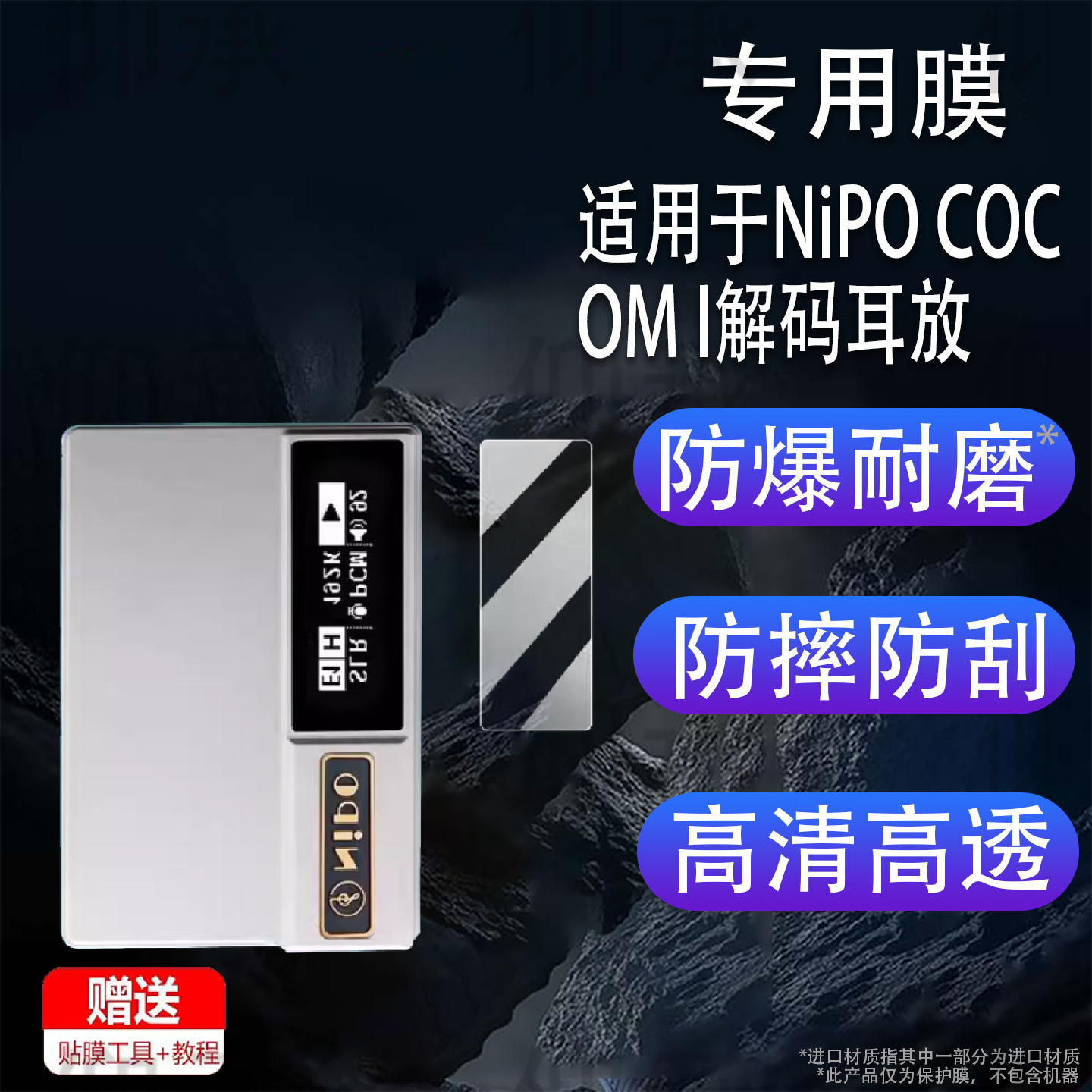 适用于NiPO COCOM I解码耳放贴膜NiPO莱珀COCOM I磁吸式音频小尾巴保护膜便携HiFi屏幕非钢化膜AR高清防刮花,3C数码配件,手机贴膜,淘宝优惠券,粉丝福利购,淘宝优惠卷
