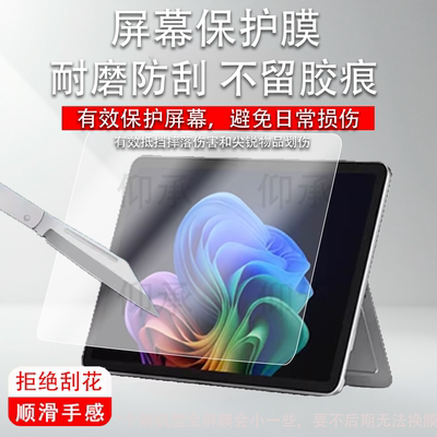 适用于微软Surface Pro12笔记本钢化膜 Surface Pro第11版电脑贴膜laptop7Laptop6屏幕膜13.5寸book2膜12寸
