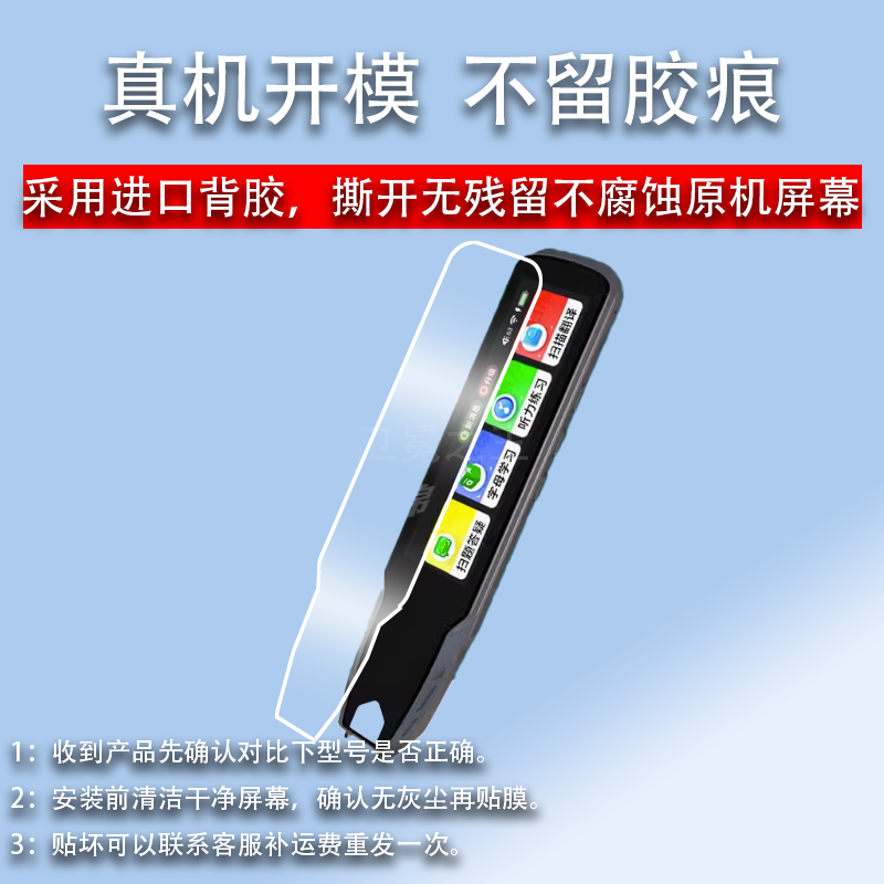 适用于A13点读笔贴膜点读翻译笔A13PRO保护套英语词典笔膜3.38寸点读笔屏幕膜非钢化膜收纳盒硅胶壳