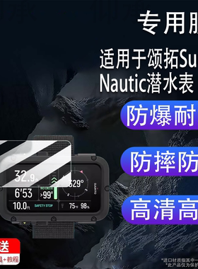 适用于颂拓Suunto Nautic潜水表贴膜3.26寸潜水腕表屏幕膜非钢化膜潜水电脑手表松拓Nautic保护膜高清防刮花