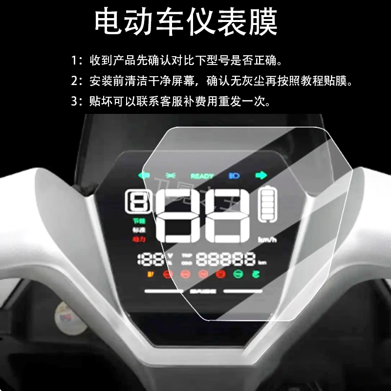 适用赛鸽冒险家仪表膜电动车赛鸽冒险家液晶仪表盘贴膜电摩赛鸽冒险家屏幕保护膜非钢化贴纸改装配件大灯脚垫