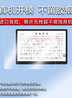 适用朋音T50Pro读谱机贴膜15.1寸T50电子乐谱平板膜非钢化D10屏幕保护膜T40D40Pro电子阅谱器T10磨砂防指纹