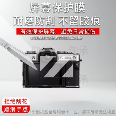 适用于富士XT30III相机钢化膜复古微单XT30三代保护膜xt30三代单反贴膜3.0英寸屏幕膜3代XT30配件AR增透