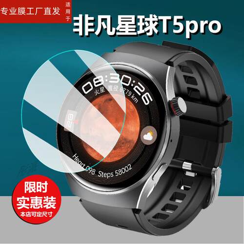 适用淘丁堡非凡星球T5Pro智能手表钢化膜非凡大师T4mate贴膜新款华强北腕表保护膜NFC运动健康手环玻璃膜镜片