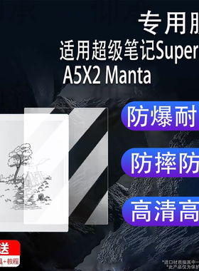 适用超级笔记Supernote A5X2 Manta电纸书贴膜10.7寸墨水屏阅读器屏幕非钢化膜Nomad A6X2游侠保护AR高清防刮