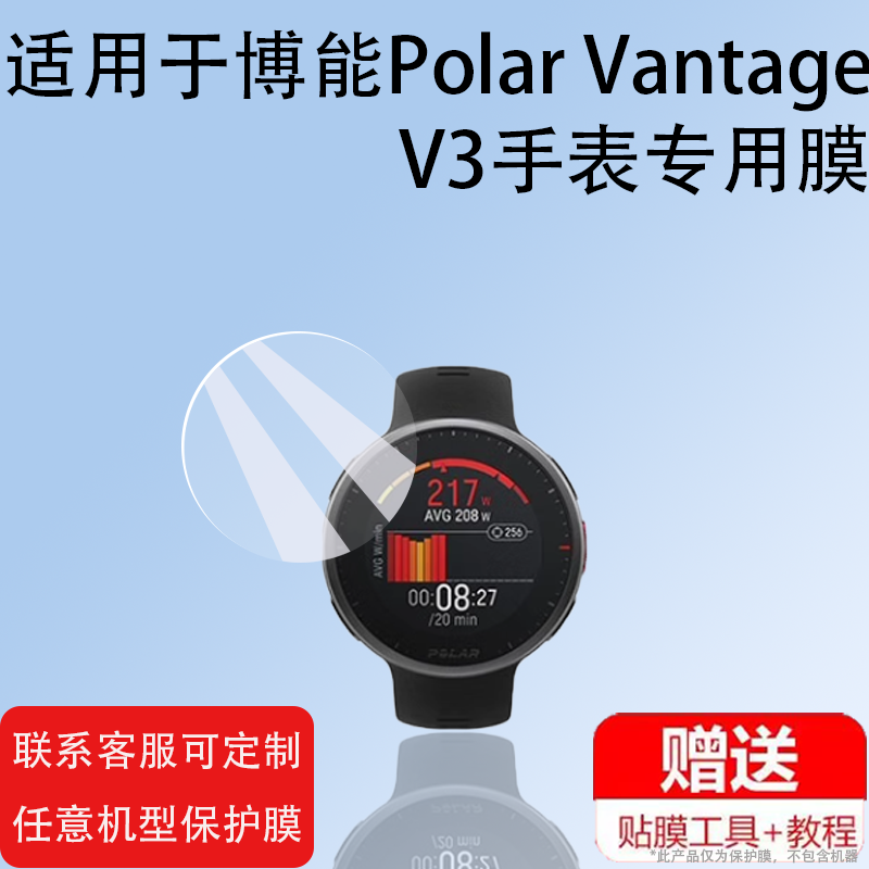 适用博能Polar Vantage V3手表贴膜VantageV3屏幕膜博能V3智能手表保护膜旗舰款心率手环非钢化膜防刮