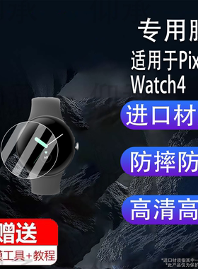 适用Pixel Watch4智能手表贴膜Google谷歌Pixel Watch3XL保护膜GQF4CGBZ4S屏幕非钢化膜Watch23水凝配件