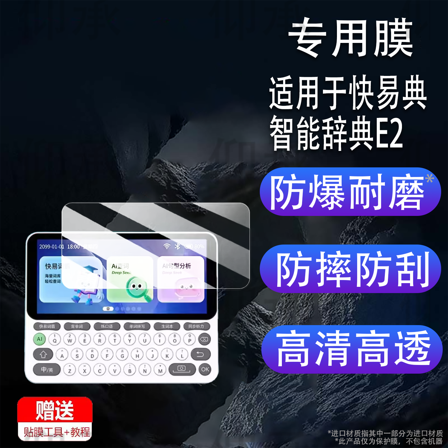 适用于快易典智能辞典E2贴膜5寸快易典E2单词机屏幕膜非钢化膜随身口袋翻译学习机保护膜AR高清防爆防刮花,3C数码配件,手机贴膜,淘宝优惠券,粉丝福利购,淘宝优惠卷
