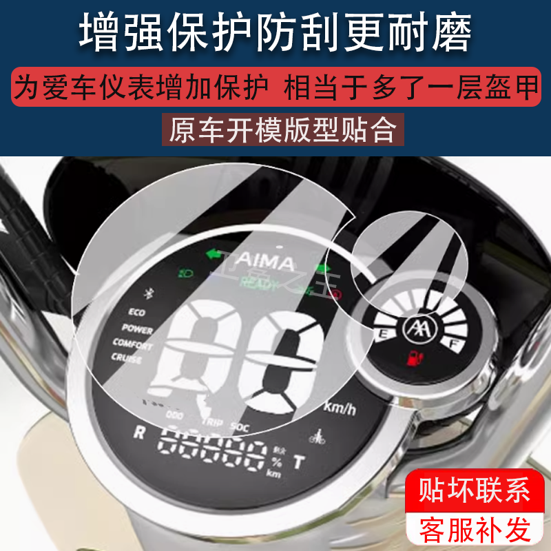 适用爱玛蛋蛋电动车仪表膜爱玛闪耀液晶表盘保护膜AM800DQT显示屏贴膜非钢化膜爱玛蛋蛋码表配件保护膜