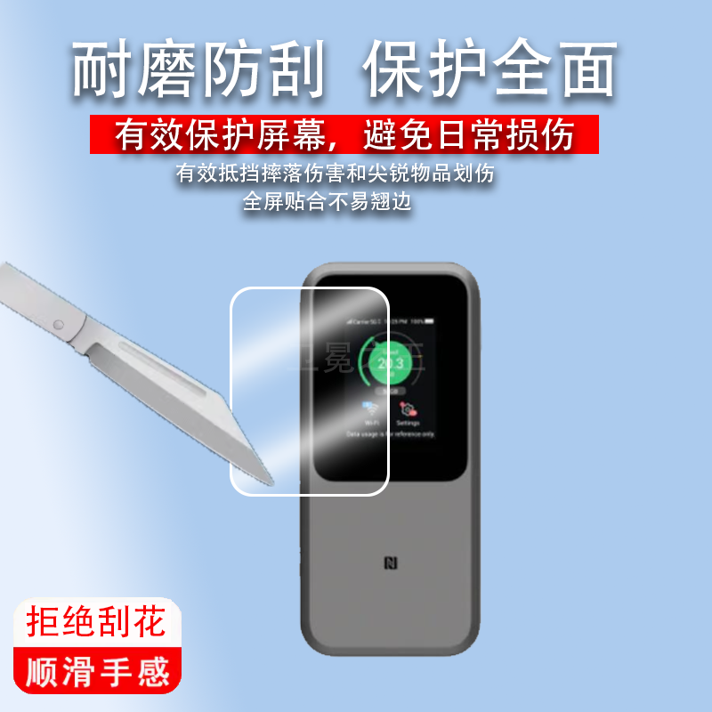 适用中兴U50 Pro贴膜中兴U50Pro随身WIFI屏幕保护膜非钢化膜中兴5g移动贴膜mu5120路由器户外直播宽带机器膜