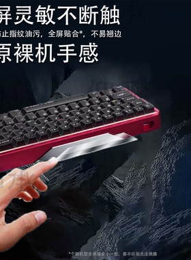 适用墨刃MK60配重贴膜电竞磁轴键盘mk60保护膜墨刃mk60屏幕膜GH60非钢化膜玉轴Air高清防刮花