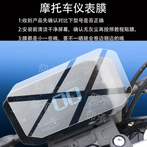 适用于无极Q250摩托车车仪表膜无极Q250屏幕保护膜液晶显示保护膜