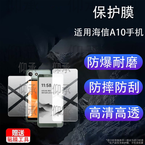 适用海信A10手机贴膜6.13英寸屏幕膜A10Ultra/A10Pro墨水屏保护膜Hisense智能双屏5G电子纸AR阅读器非钢化膜