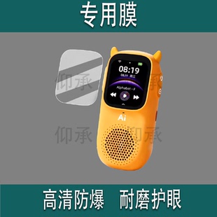 适用于牛听听A1听力机钢化膜慧听牛A1英语磨耳朵随身听保护膜a1熏听机膜慧听牛A1早教机非钢化护眼防刮花屏幕