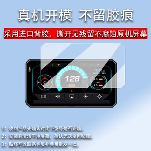 适用迁徙者S9摩托车行车记录仪贴膜6.1寸智能车机投屏保护膜导航胎压一体机s9屏幕膜非钢化膜高清防刮花