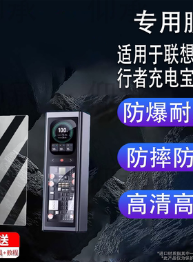 适用于联想锋行者充电宝钢化膜移动电源140W屏幕膜SLPB-20140快充保护膜ThinkPlus峰行者20000毫安贴膜防刮花