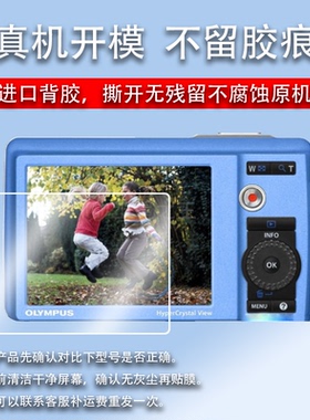 适用奥林巴斯u5010相机钢化膜sz10u5000屏幕SH21保护膜数码相机VG170epl6贴膜d720膜u7040sh60相机膜高清防刮
