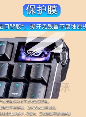适用于ROG夜魔98HE键盘贴膜98he磁轴无线游戏键盘小窗屏膜ROGHFXV2彩屏OLED夜魔he非钢化膜AR增透防刮屏幕膜