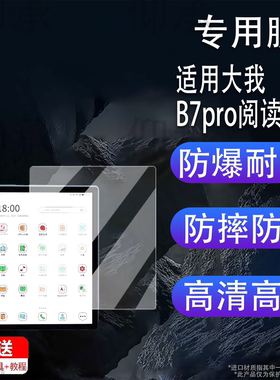 适用大我B7pro阅读器贴膜7寸办公本大我B7B751CS屏幕膜彩墨屏Bigme B7 Color非钢化膜B751B751C保护膜磨砂