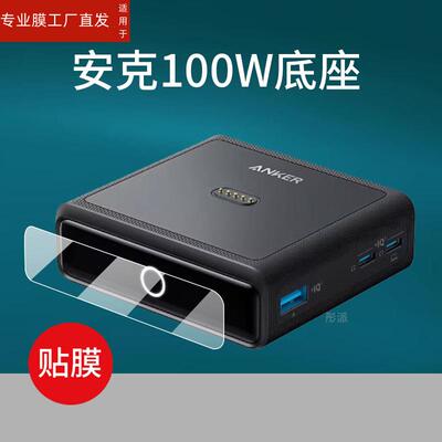 适用Anker安克Prime充电器贴膜A1339充电宝130W屏幕膜A1335二合一65w快充移动电源保护膜A1902底座100W非钢化