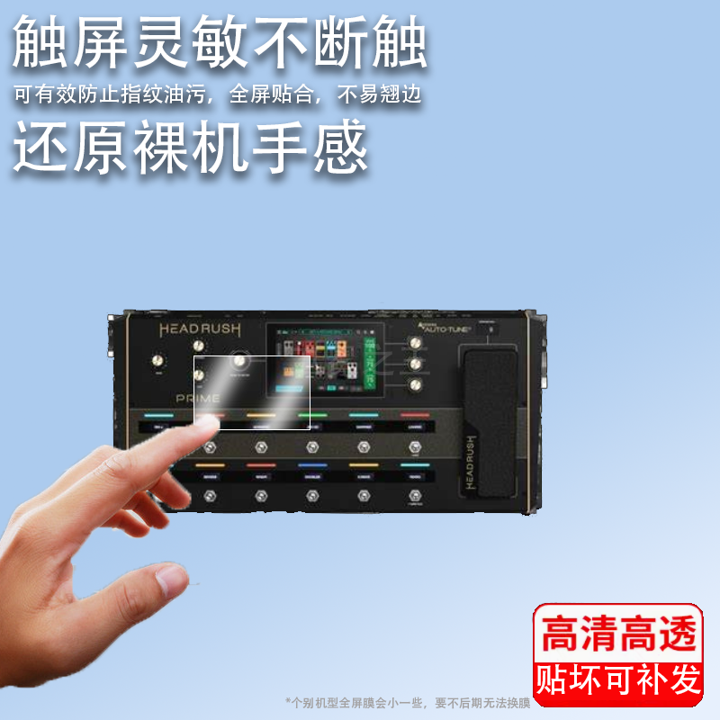 适用HeadRush Prime综合效果器贴膜MX5便携迷你电吉他音箱屏幕保护膜sonicake matribox II非钢化膜高清防爆