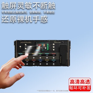 适用HeadRush Prime综合效果器贴膜MX5便携迷你电吉他音箱屏幕保护膜sonicake matribox II非钢化膜高清防爆