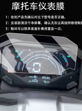 适用无极SR150GT H仪表膜摩托车22-23款无极SR150GTH液晶仪表盘贴膜sr150gth屏幕保护膜非钢化防水大灯改装