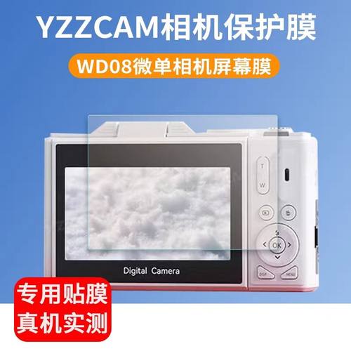 适用yzzcam相机贴膜3寸WD08微单ccd照相机屏幕保护膜高清防爆非钢化膜