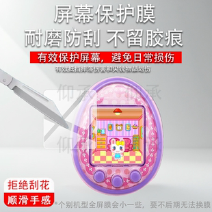 适用万代拓麻歌子梦龙彩屏4u贴膜mix电子宠物机V3保护膜smart梦龙4u儿童玩具nano连结ps游戏机pix屏幕非钢化