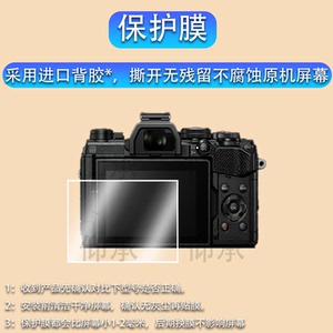 适用奥之心OM-3相机钢化膜新款奥林巴斯OM3屏幕膜3寸奥之心OM-5复古微单保护膜OM-1数码相机镜头配件AR高清膜