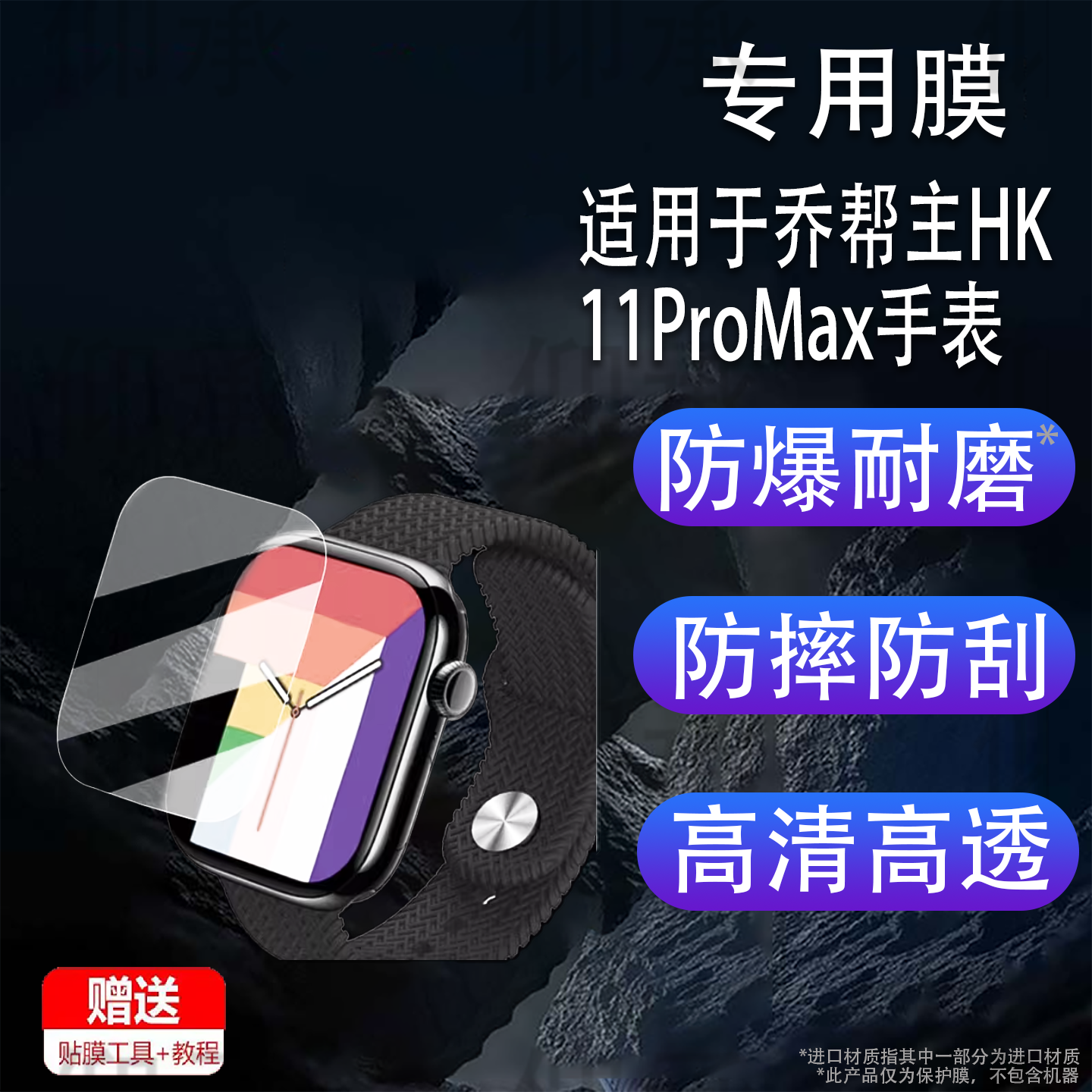 适用于乔帮主HK11ProMax手表贴膜HK10PROMAX保护膜乔帮主HK11mini屏幕膜hk11promax非钢化高清防刮花