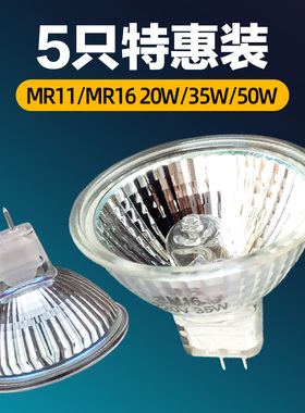 灯杯卤素灯泡MR16射灯MR11小黄光石英插脚灯泡12V卤钨灯杯20W/35W