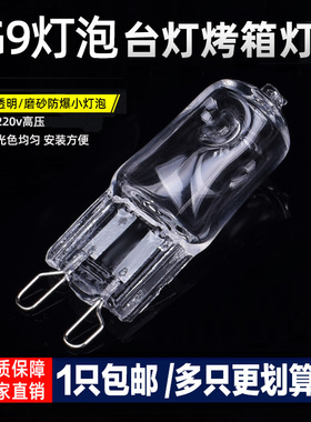 g9灯珠卤钨灯泡220V磨砂卤素灯珠扁脚小插泡台灯壁灯泡25W40W60W