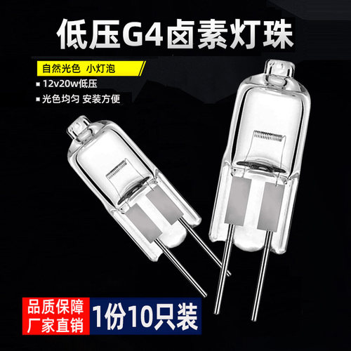 12v20wg4灯珠暖光卤素光源