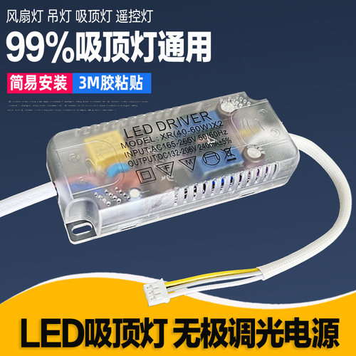 LED吸顶灯电源无极调光驱动器 遥控恒流变压整流器三色分段镇流器